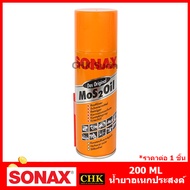 SONAX โซแน็ค น้ำมันครอบจักรวาล แท้100%‼️ 200/300/400/500 ml. Mos2oil น้ำยาอเนกประสงค์