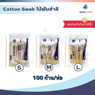 Cotton Swab (1 Pack) 100 Swabs/Pack Wound Dressing