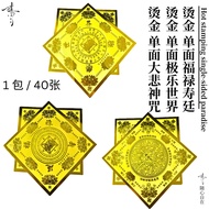 随心自在 ～纯金莲花单面莲花纸 #烫金 #单面极乐世界 #40张  #19.5x19.5cm #莲花纸 #折莲花纸 #手工折纸