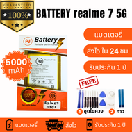 แบตเตอรี่ Realme 7 (5G) BLP807 งานบริษัท คุณภาพสูง ประกัน1ปี แถมชุดไขควงพร้อมกาว