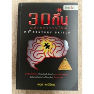 30 Years Of The New Century (A26)