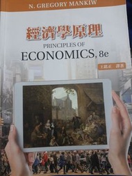 經濟學原理 王銘正 ECONOMICS 8e