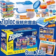 現貨-Ziploc 保鮮密實盒48件組(24SET)