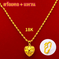 【สร้อยคอ + แหวน】24k Saudi  แบบราคาเหมาๆเลยจ้า ทองแท้หลุดจำนำ สร้อยแฟชั่น สร้อยคู่เพื่อน กำไรมงคลนำโช