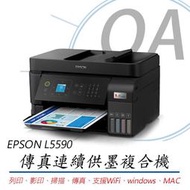 EPSON  L5590 高速雙網傳真連續供墨複合機 印表機 替代L5290 L5190