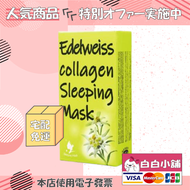 White Shop Korea JANA High Concentration Ultra Project Edelweiss Collagen Sleeping Essence