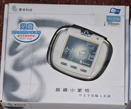 全新晶鑽小蒙恬手寫板