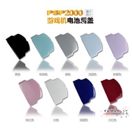 Sony PSP2000 Shell Battery Back Cover PSP2000 Shell Battery Back Cover PSP2000 Battery Cover Multi-C