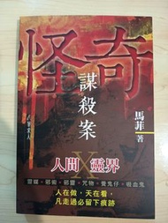 怪奇謀殺案 馬菲