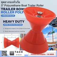 ลูกยางรถเทเลอร์ Boat Trailer Roller Rubber Shaft 5 inch มีสินค้าพร้อมจัดส่ง