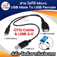 สาย โอทีจี Micro USB Male To USB Female Host OTG Cable &USB 2.0 Male Power Cable Y Splitter