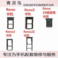 適用OPPO RENO/Z RENO2/Z RENO 10倍 十倍變焦 卡托 卡槽卡拖配件