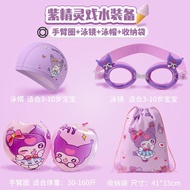 Hot Sale[Kuromi swimming equipment]Cartoon swim ring, anti-rollover arm ring, baby swim cap, childre