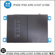 【新莊3C】iPad6  iPad Air2 A1547 A1566 A1567 平板電池 全新