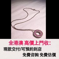 免費估價 全港澳上門：粉紅藍寶鑽石項鍊，鑽石，鑽石首飾，珍珠，GIA 證書，碎鑽，鑽石戒指，裸鑽，克拉鑽石，鑽石項鍊，寶石，黃鑽，祖母綠，紅寶石，鴿血紅，珠寶，金鑲玉，戒指，鑽戒，頸鍊，玉石翡翠，手鍊