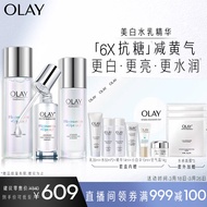 玉兰油（OLAY）小白瓶美白水乳9件套(乳液+爽肤水精华) 【直播专享】
