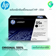 HP 05A ตลับหมึกโทนเนอร์ สีดำ ของแท้ Black Original Toner Cartridge (CE505A)