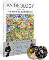 吉他巫師Steve Vai X 五月天怪獸 跨刀合作【獨家限量套組】《VAIDEOLOGY》史蒂夫范經典單書+怪獸親簽Monster Guitar Pick鋁盒組