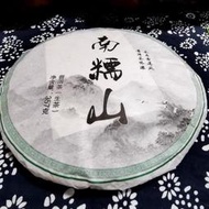 【免運】云南普洱茶生茶2014年南糯山大樹茶