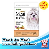 Jerhigh Meat as meal 500g อาหารสุนัขเม็ดนิ่ม รสไก่ฟักทอง