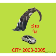 พลาสติกซุ้มล้อ หน้า HONDA CITY ซิตี้ 2003 2004 2005 พลาสติกซุ้มล้อ หน้า กิ๊ปล็อค