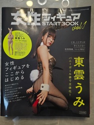 東雲うみ 女性フィギュア START BOOK 連 1/20 東雲海模型 model graphix 非bandai hg mg rg sd bb pg Gundam 高達