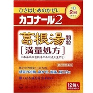 【第2類醫藥品】Cakonal2 葛根湯顆粒＜満量処方＞ 12包