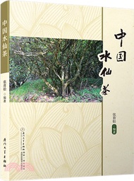 中國水仙茶（簡體書）