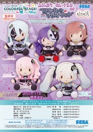 預購Pre-Order】 Sega 《世界計畫 繽紛舞台！ feat.初音未來》 25點，Nightcord見 宵崎奏 / 朝比奈真冬 / 東雲繪名 / 曉山瑞希 / 初音未來 绒毛公仔