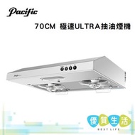 太平洋 - PH8300S70 70CM 極速ULTRA抽油煙機