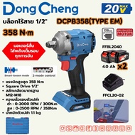 DONG CHENG บล็อคไร้สาย1/2 DCPB358(TYPE EM)