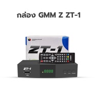 GMM Z กล่องรับสัญญาณดิจิตอล กล่องทีวี GmmZ ZT-1  ใช้กับเสาหรือสายอากาศเท่านั้น พร้อมประกันศูนย์ 1 ปี