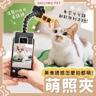 專業的寵物用品 - 寵物電話拍照神器 萌照神器夾 寵物影相零食夾 寵物手機拍照夾 手機夾 寵物食物夾 貓狗拍照夾 寵物自拍神器 寵物影相神器 寵物攝影工具 寵物自拍桿寵物影相工具（黑色）