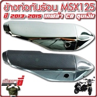 Exhaust Heat Guard MSX MSX125 One-Eyed Light 2013-2015 Kevlar Cb Silver-Plated Strong Heat-Resistant Clear Pattern