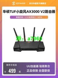 【可開發票】asus/華碩TUF GAMING AX3000 V2小旋風穿墻王高速wifi6 雙頻無線千兆企業級路由器網