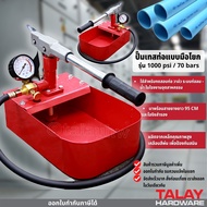 ปั๊มทดสอบแรงดันท่อ ปั๊มเทสท่อ แบบมือโยก 70 บาร์ รุ่น SํY-70 1000PSI