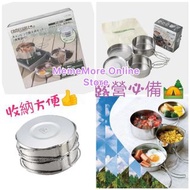 日本🇯🇵CAMELWILL 🍲4件裝不銹鋼摺疊套鍋