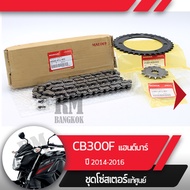 ชุดโซ่สเตอร์ แท้ศูนย์CB300F ปี2014-2016 แฮนด์บาร์ โซ่ สเตอร์หน้า สเตอร์หลัง โซ่สเตอร์ครบชุดอะไหล่แท้