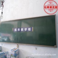 弧形黑板綠板白板教學帶弧度不反光啞光環保