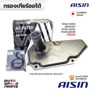 AISIN กรองเกียร์ NISSAN ALMERA MARCH NOTE 1.2 10-19 ALMERA 1.0 TURBO 19-23 JUKE 1.5SYLPHY 1.6 1.8 PULSAR CUBE MIRAGE ATTRAGE 1.2 10-19 SWIFT CIAZ 1.2 STAAZ-4004 2824A021 31728-3JX0A 31728-4X0B