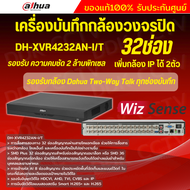 Dahua DH-XVR4232AN-I/T เครื่องบันทึก Dahua XVR 32ช่อง (Ai) รองรับกล้อง Dahua Two-Way Talk ทุกช่องบัน