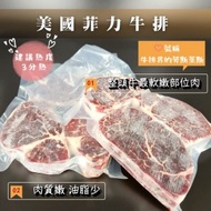 衛康肉品-美國菲力牛排1kg/包