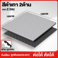 แผ่นยางปูพื้น แผ่นยาง eva หนา 2.5cm แผ่นโฟมจิ๊กซอว์ปูพื้น EVA💯% กันเสียง แผ่นรองฟิตเนส แผ่นปูพื้น แ