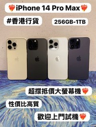 💖Apple iPhone 14 Pro Max💖/✨香港行貨✨/Apple iPhone 大機系列/256GB-1TB/性價比超高質🥰/黑色🖤金色💛紫色💜白色🤍/超㩒用大螢幕機😆/電子之家，歡迎上門