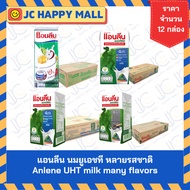 ANLENE Sour Milk Mixed Fruit/ANLENE Concentrated UHT (0% Fat Plain/Plain/Concentrated Black Sesame)*