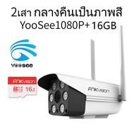 FNKvision กล้องวงจรปิดไร้สาย IP Camera กล้องวงจรปิด FHD 1080P 2 ล้านพิกเซล มองเห็นในที่มืด APP:YooSe