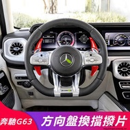 現貨 Benz W464 W463賓士AMG W463 W464 G63 G65 改裝 碳纖微 方向盤 換擋撥 啟動 按