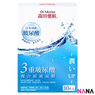 Dr. Morita Hyaluronic Acid Moisture Essence Facial Mask10Pcs