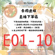 3/29 (Japanese) Thailand |Live E01-10 Order Area|Until Checkout Within One Hour