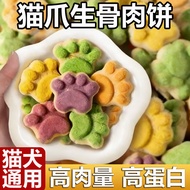 Dog Snacks Freeze-Dried Raw Bone Meat Pie Cat Claw Pie High-Protein Nutrition Pet Snacks Grinding